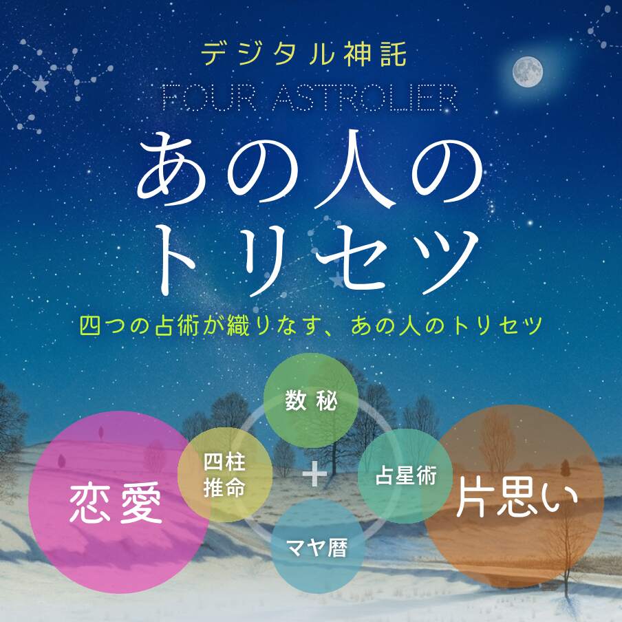 あの人のトリセツ